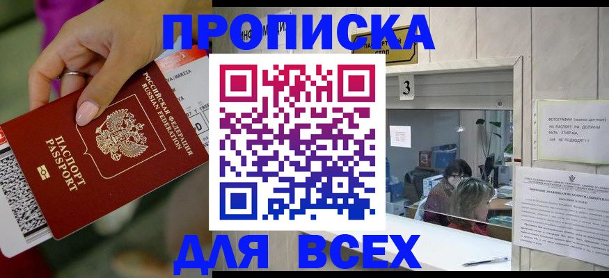 прописка для работы в Вилюйске